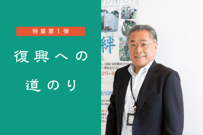 新しいボランティアセンターのカタチ/南三陸町社会福祉協議会事務局長 猪又隆弘さんインタビュー 新しいボランティアセンターのカタチ/南三陸町社会福祉協議会事務局長 猪又隆弘さんインタビュー