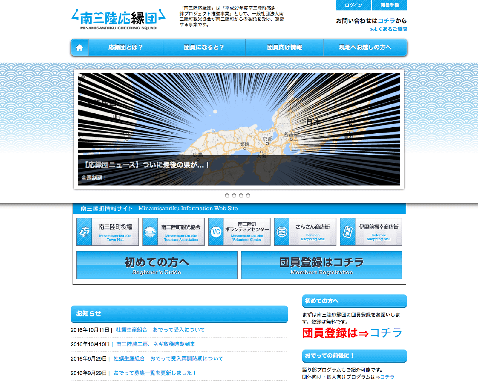 南三陸応縁団ウェブサイト