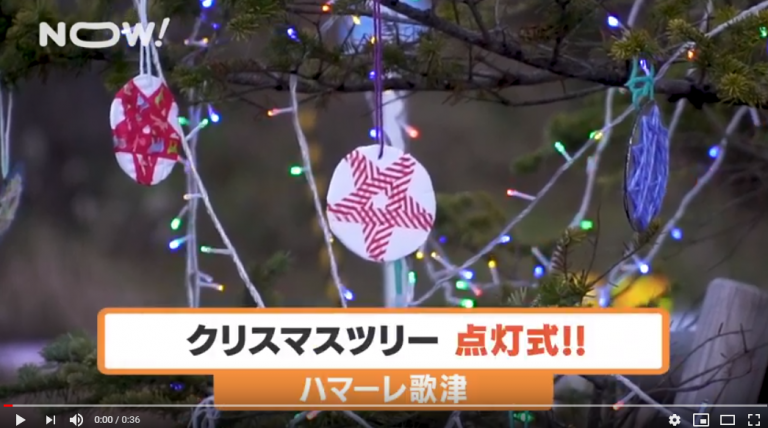 【36NEWS】2018.12.18 ハマーレ歌津クリスマスツリー点灯式